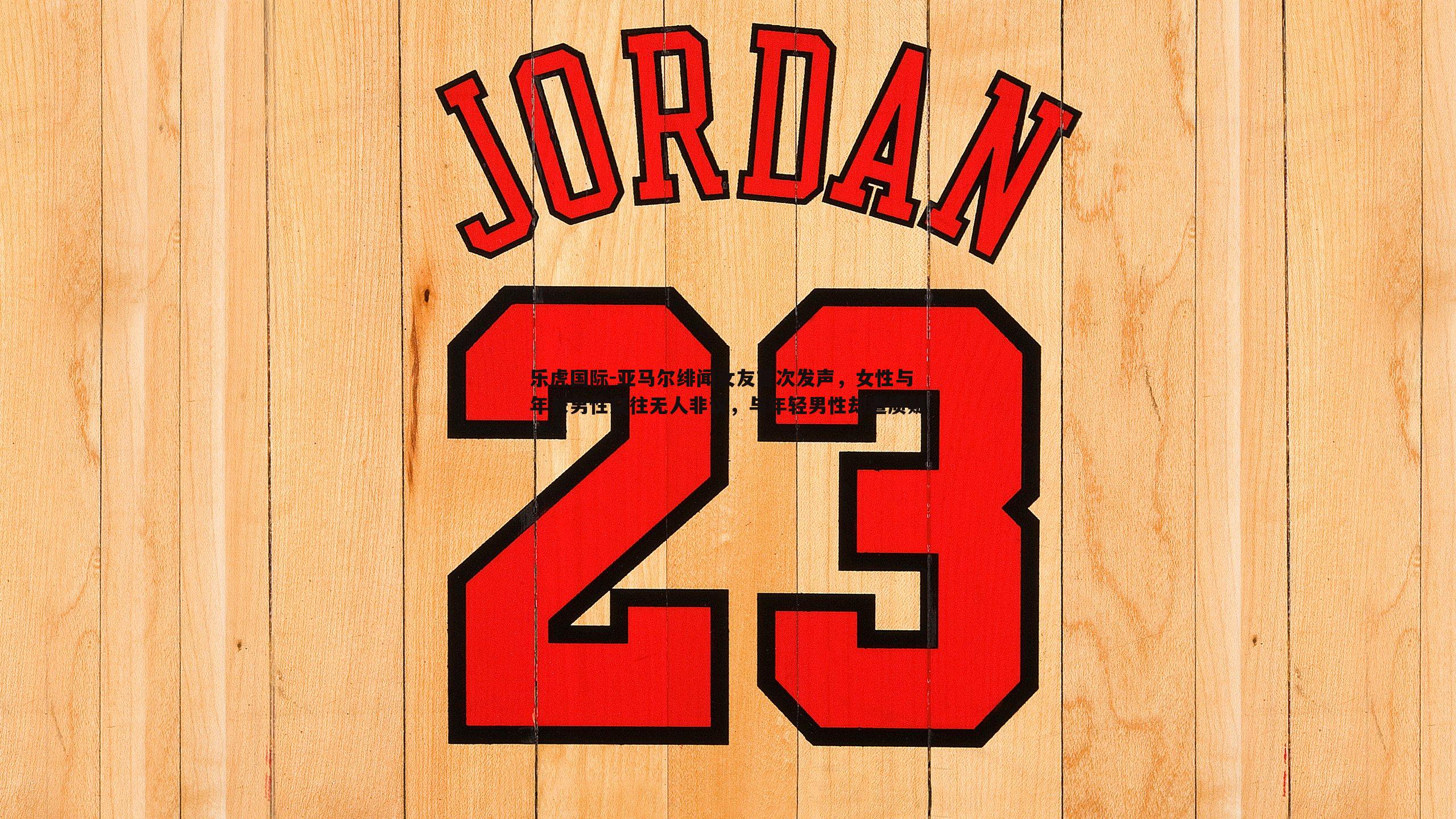 乐虎国际-亚马尔绯闻女友首次发声,女性与年长男性交往无人非议,与年轻男性却遭质疑-第1张图片-乐虎国际 乐虎国际-亚马尔绯闻女友首次发声,女性与年长男性交往无人非议,与年轻男性却遭质疑-第1张图片-乐虎国际