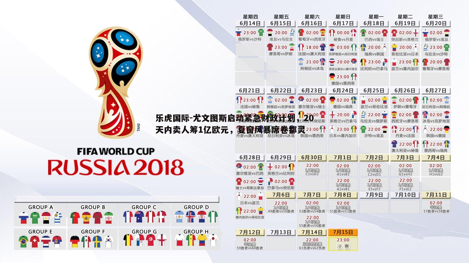 乐虎国际-尤文图斯启动紧急财政计划,20天内卖人筹1亿欧元,夏窗风暴席卷都灵-第2张图片-乐虎国际 乐虎国际-尤文图斯启动紧急财政计划,20天内卖人筹1亿欧元,夏窗风暴席卷都灵-第2张图片-乐虎国际