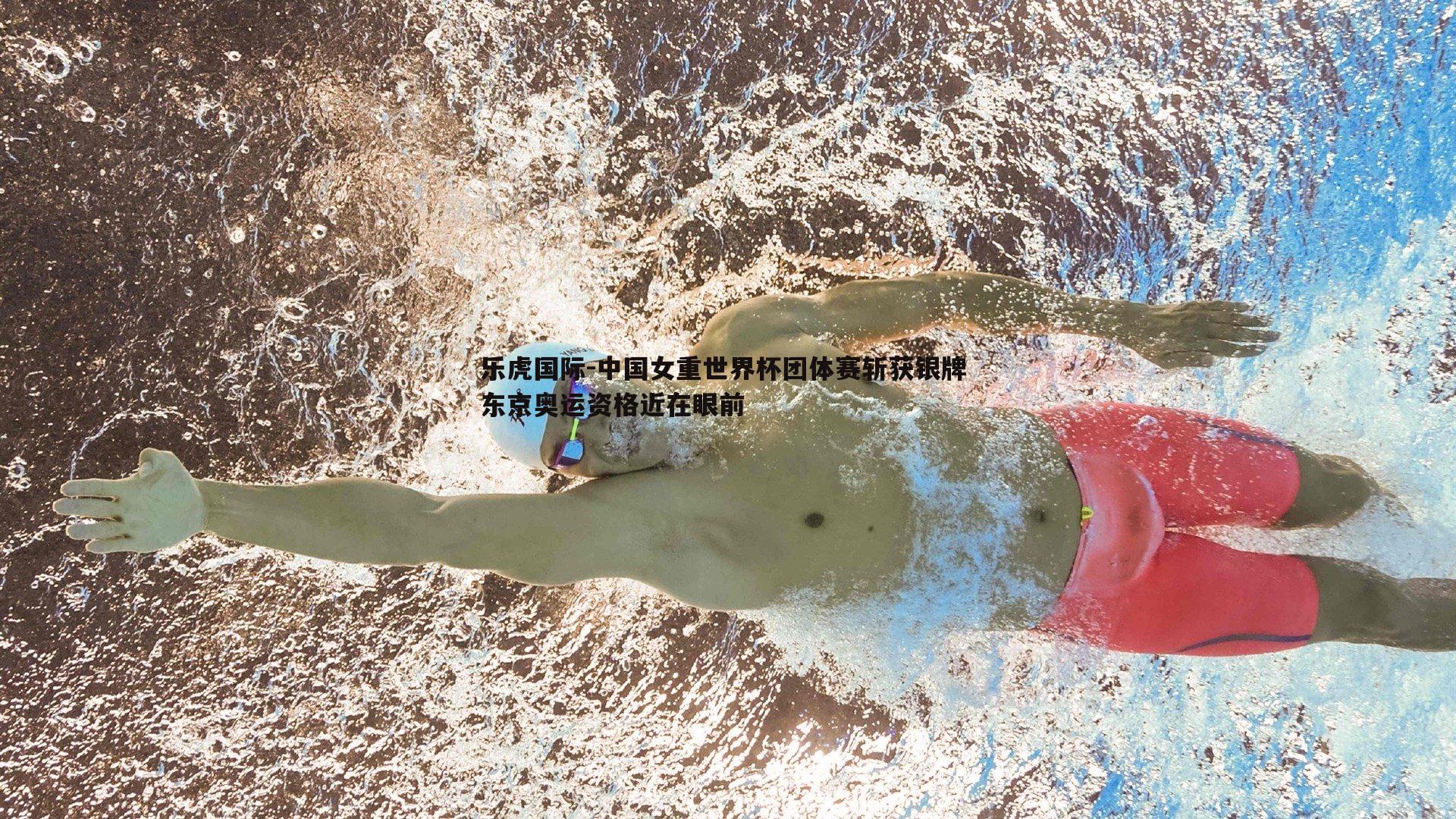 乐虎国际-中国女重世界杯团体赛斩获银牌 东京奥运资格近在眼前-第1张图片-乐虎国际 乐虎国际-中国女重世界杯团体赛斩获银牌 东京奥运资格近在眼前-第1张图片-乐虎国际