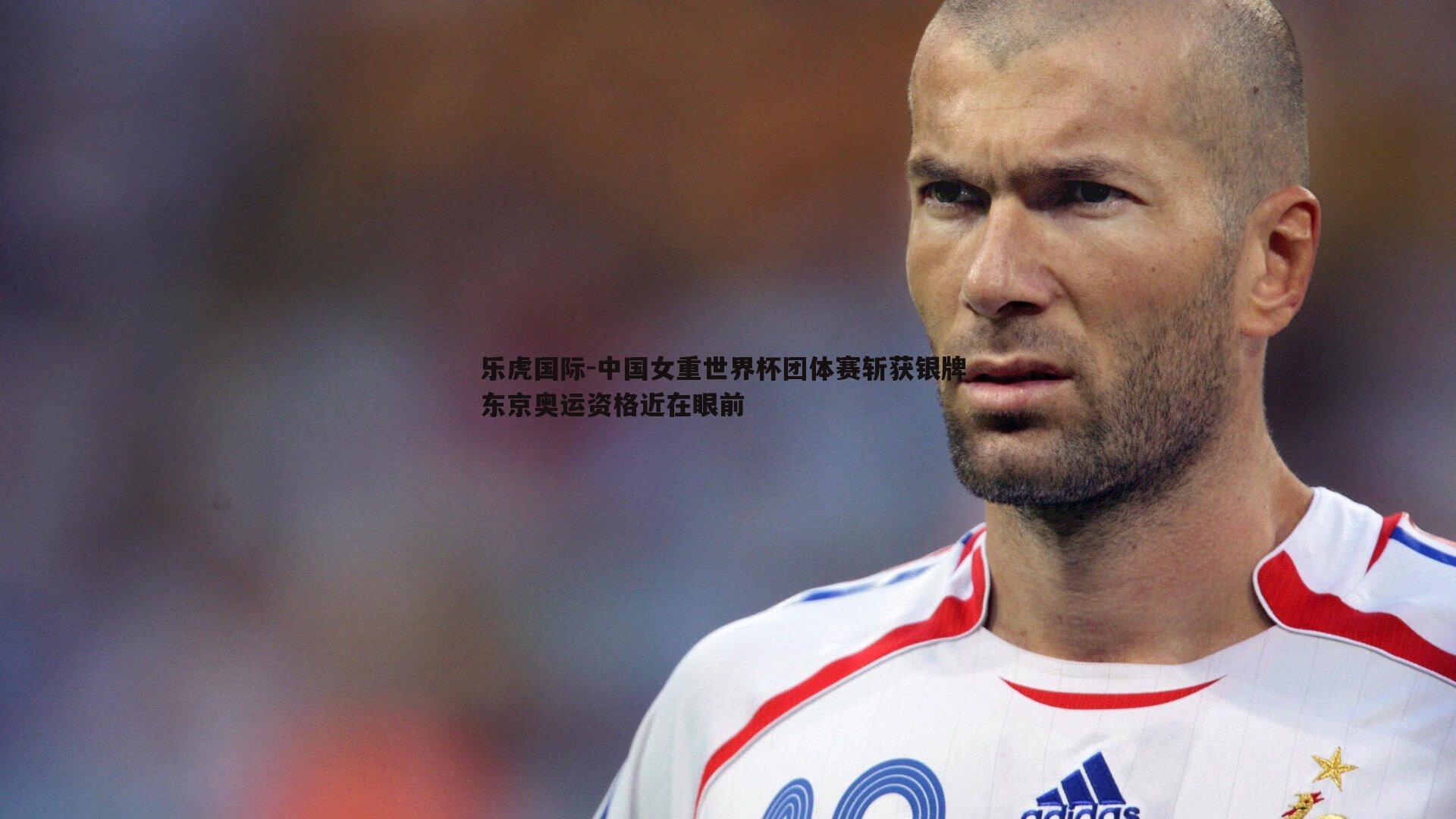 乐虎国际-中国女重世界杯团体赛斩获银牌 东京奥运资格近在眼前-第2张图片-乐虎国际 乐虎国际-中国女重世界杯团体赛斩获银牌 东京奥运资格近在眼前-第2张图片-乐虎国际